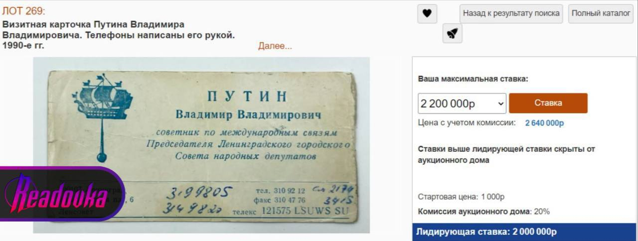 Putinin vizit kartı hərracda 2 milyon rubla satıldı - FOTO