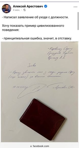Aleksey Arestoviç istefa ərizəsi yazıb